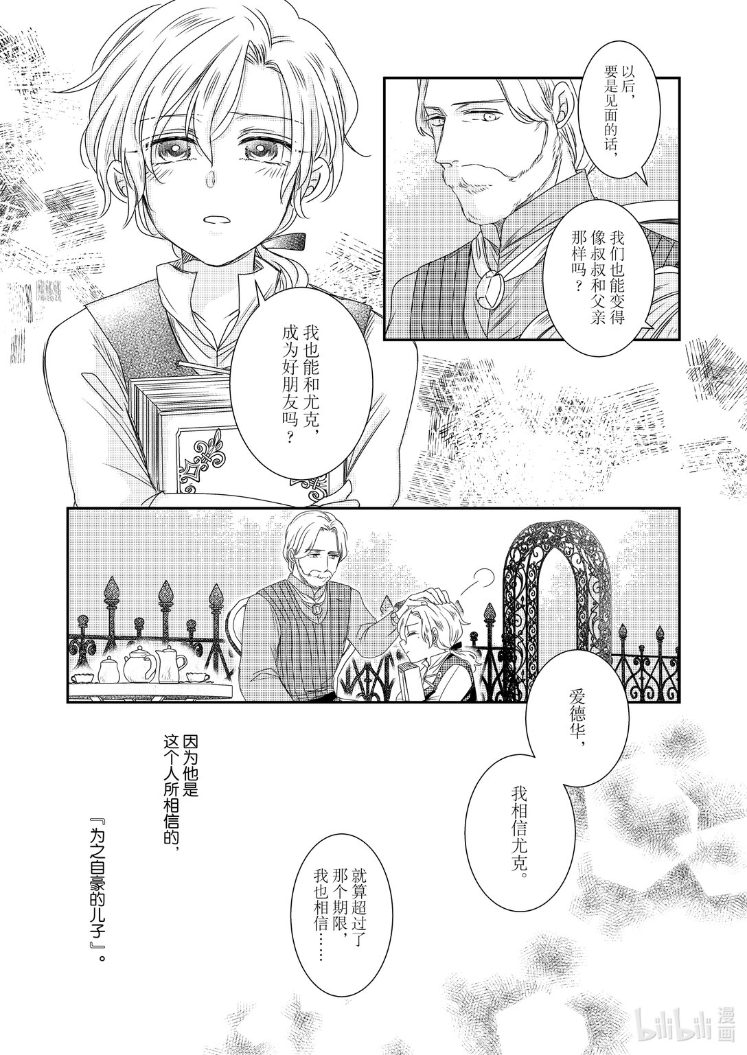 《反派大小姐后宫物语》震荡篇 第32话 第3页