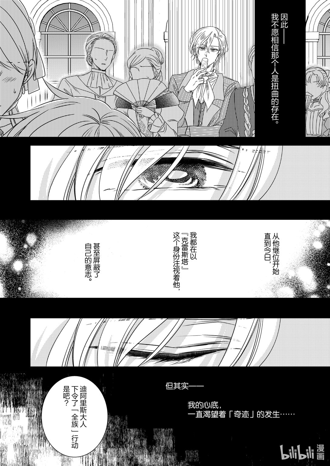 《反派大小姐后宫物语》震荡篇 第32话 第4页