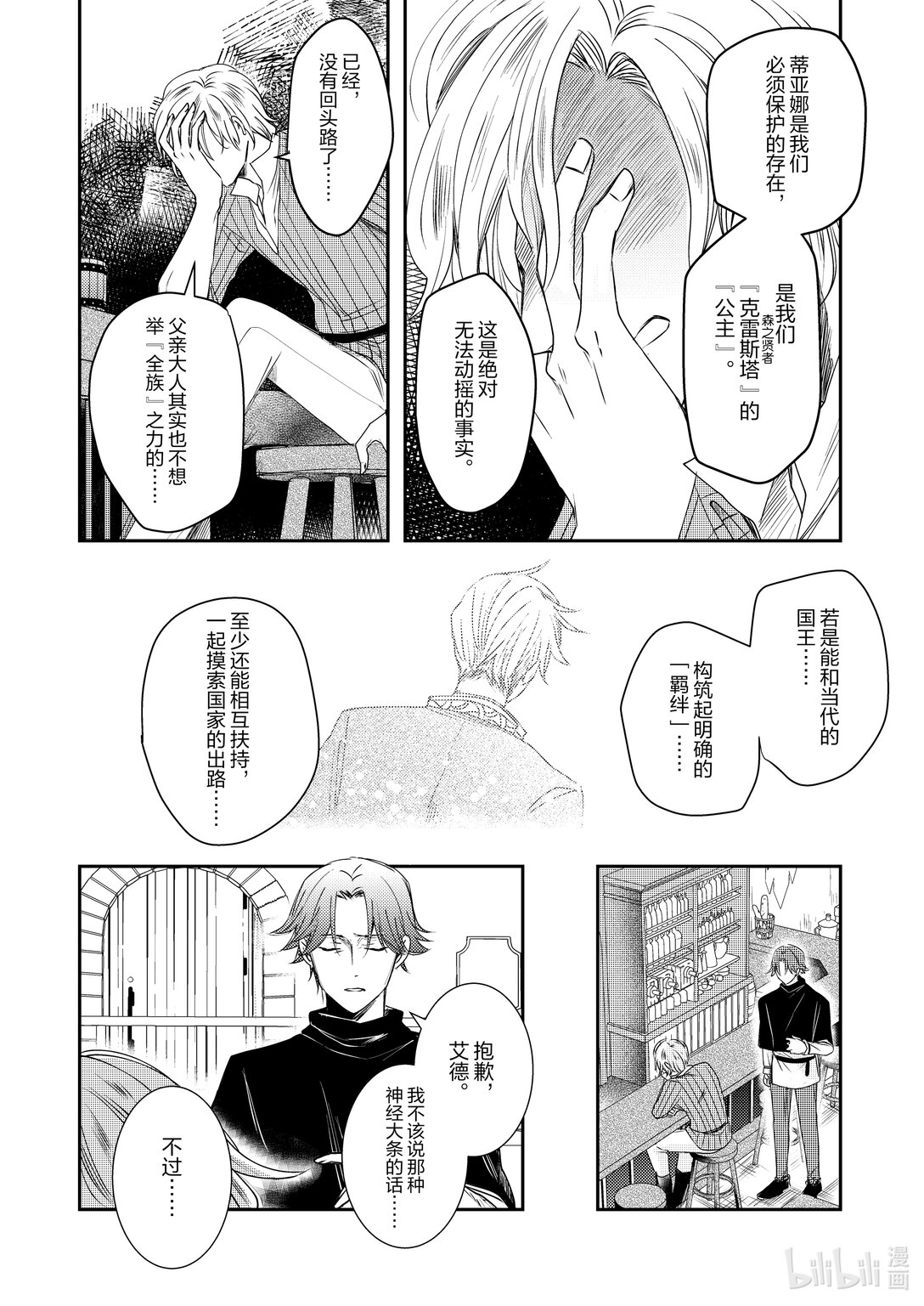 《反派大小姐后宫物语》震荡篇 第32话 第8页