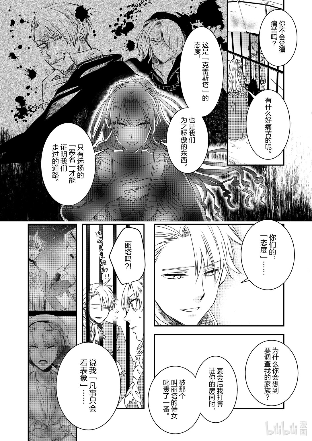 《反派大小姐后宫物语》震荡篇 第31话 第10页