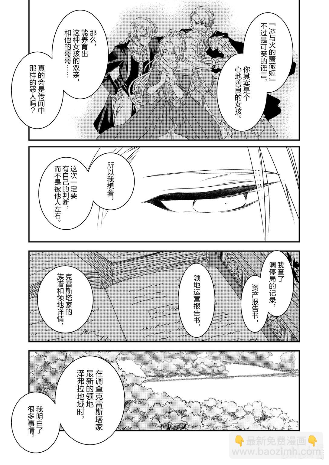 《反派大小姐后宫物语》震荡篇 第31话 第11页