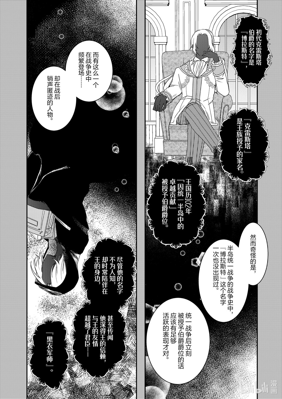 《反派大小姐后宫物语》震荡篇 第31话 第12页