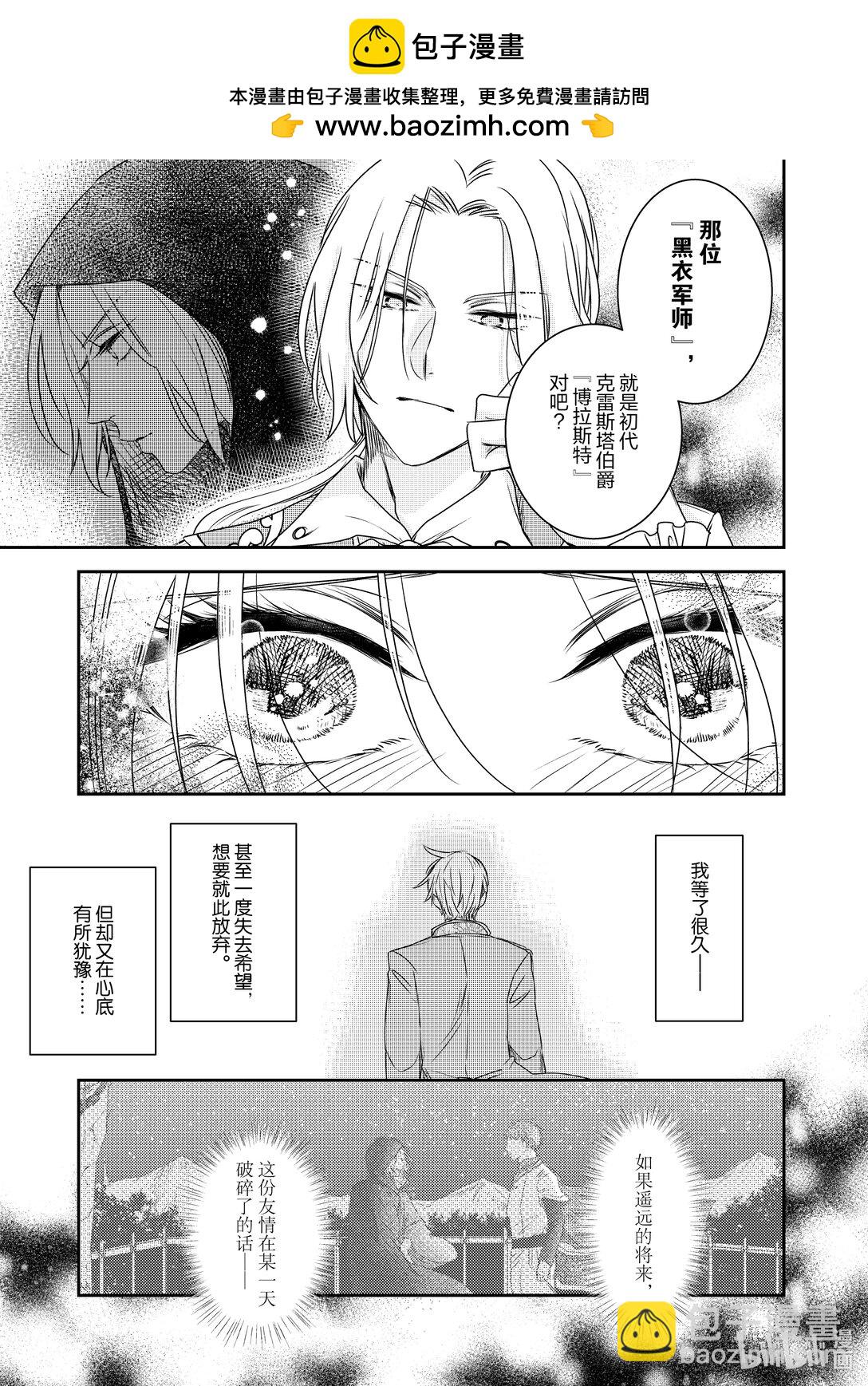 《反派大小姐后宫物语》震荡篇 第31话 第13页
