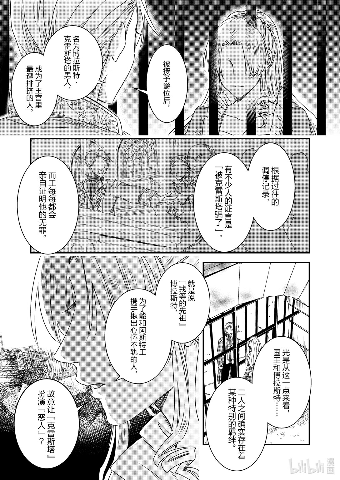 《反派大小姐后宫物语》震荡篇 第31话 第15页
