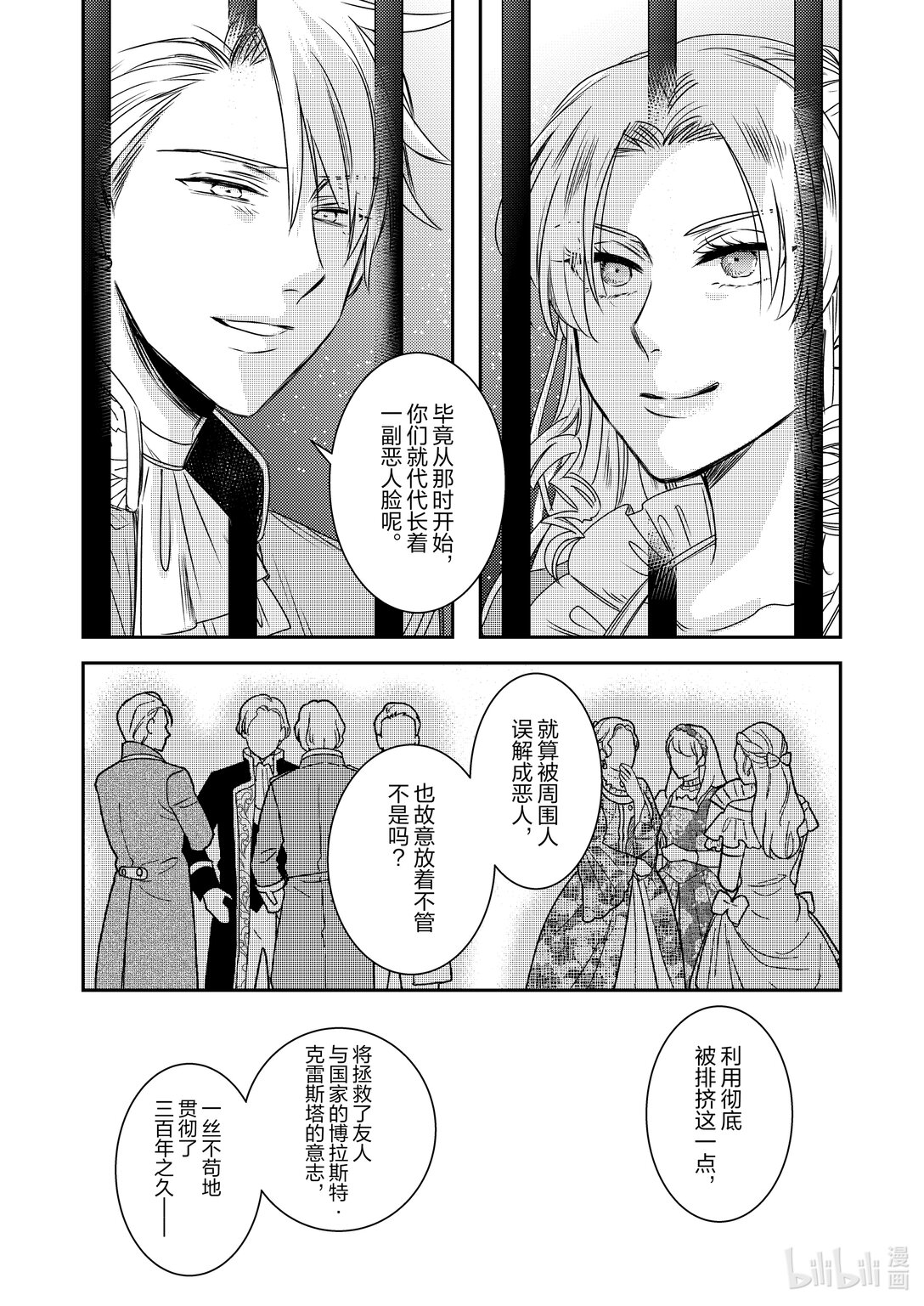 《反派大小姐后宫物语》震荡篇 第31话 第16页