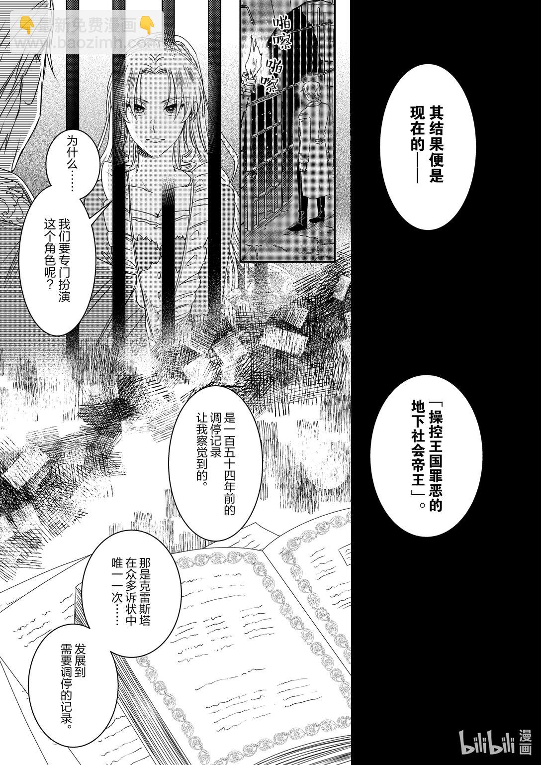 《反派大小姐后宫物语》震荡篇 第31话 第17页