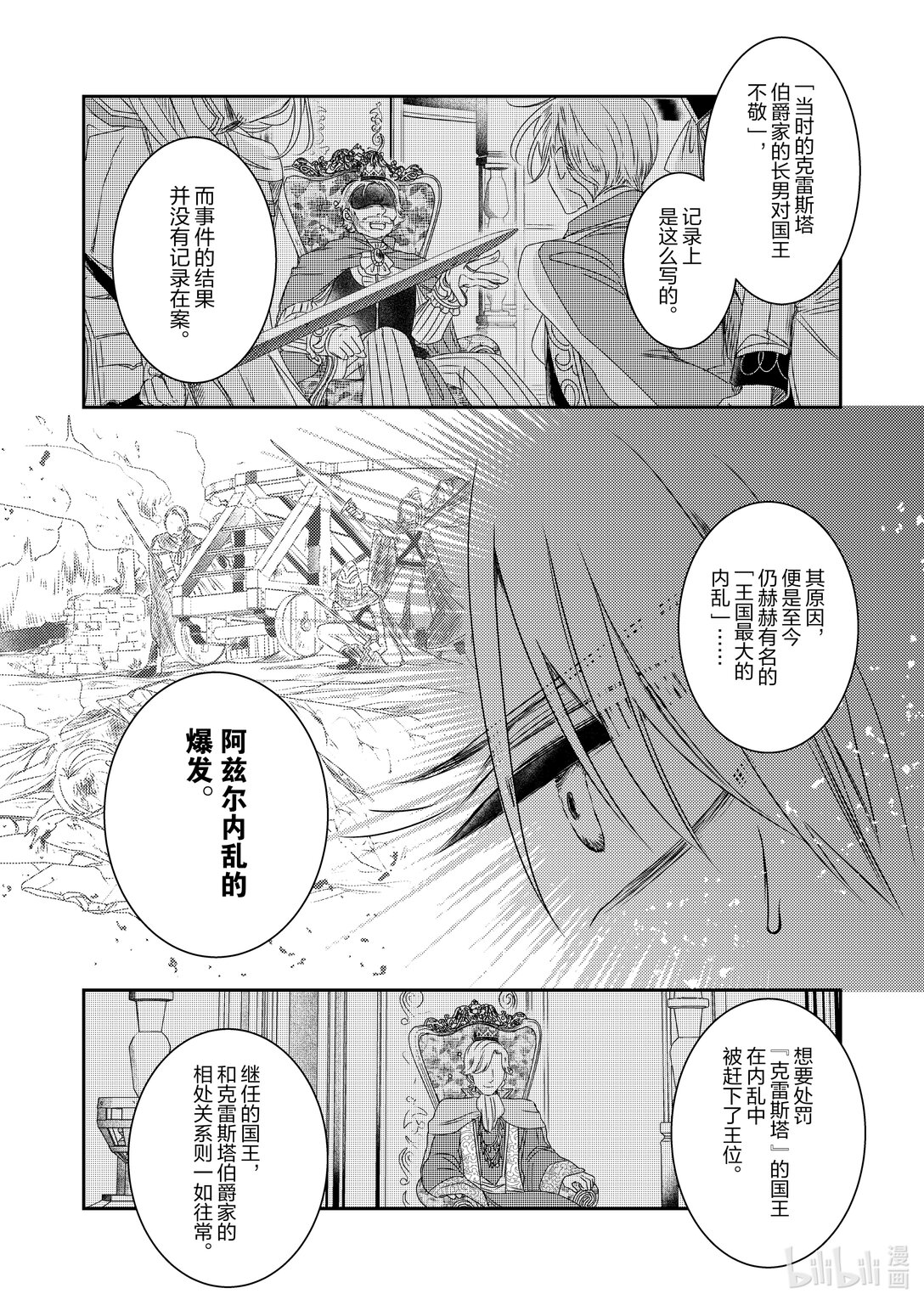 《反派大小姐后宫物语》震荡篇 第31话 第18页