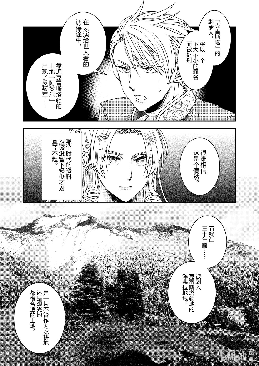 《反派大小姐后宫物语》震荡篇 第31话 第19页