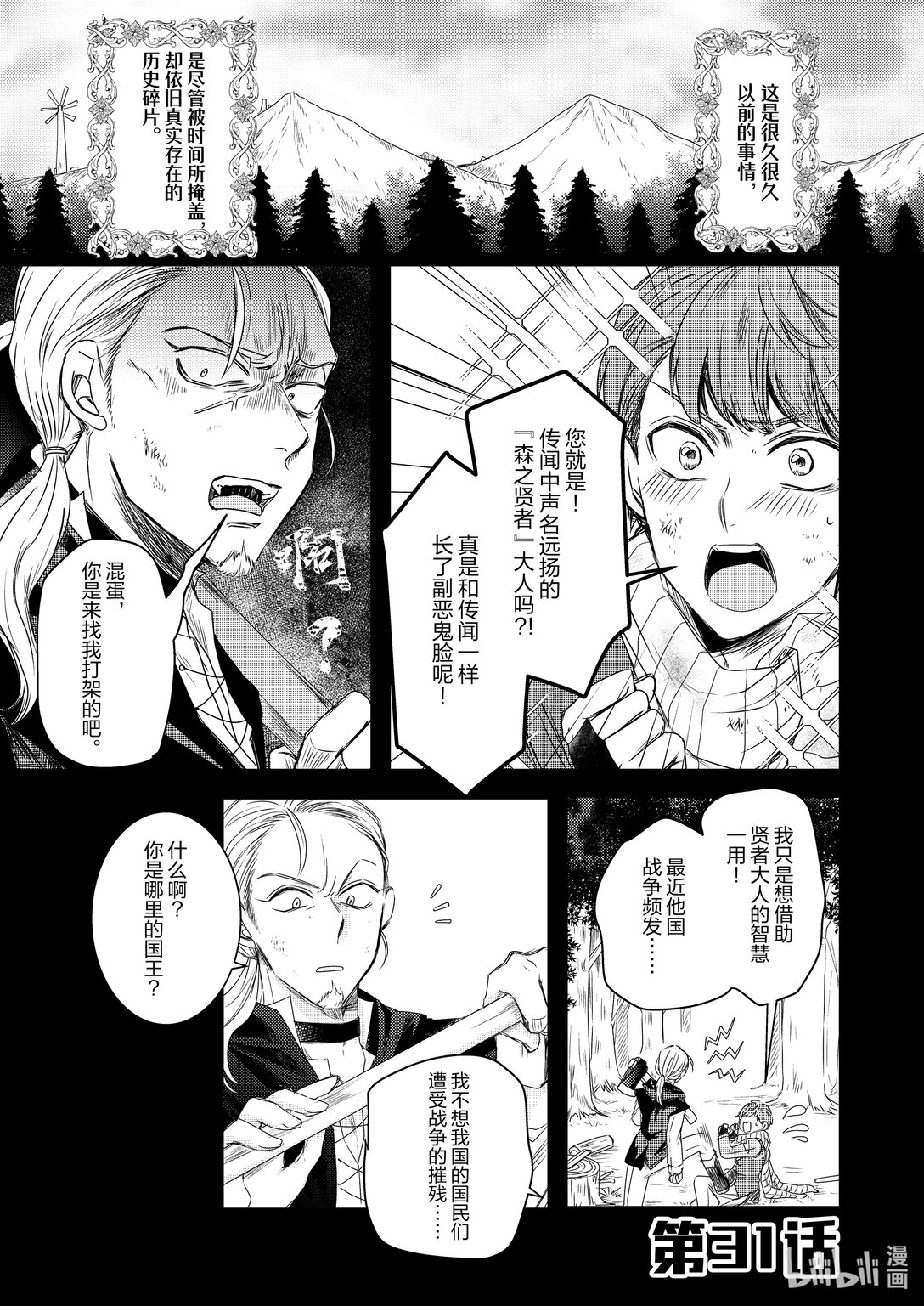 《反派大小姐后宫物语》震荡篇 第31话 第1页