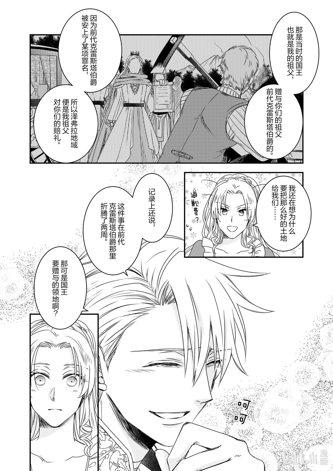 《反派大小姐后宫物语》震荡篇 第31话 第20页