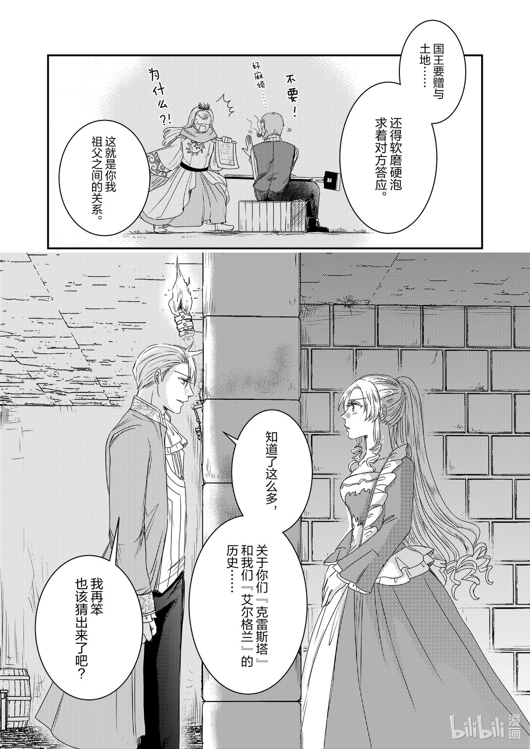 《反派大小姐后宫物语》震荡篇 第31话 第21页