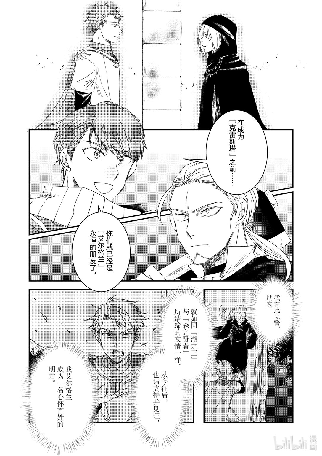 《反派大小姐后宫物语》震荡篇 第31话 第22页
