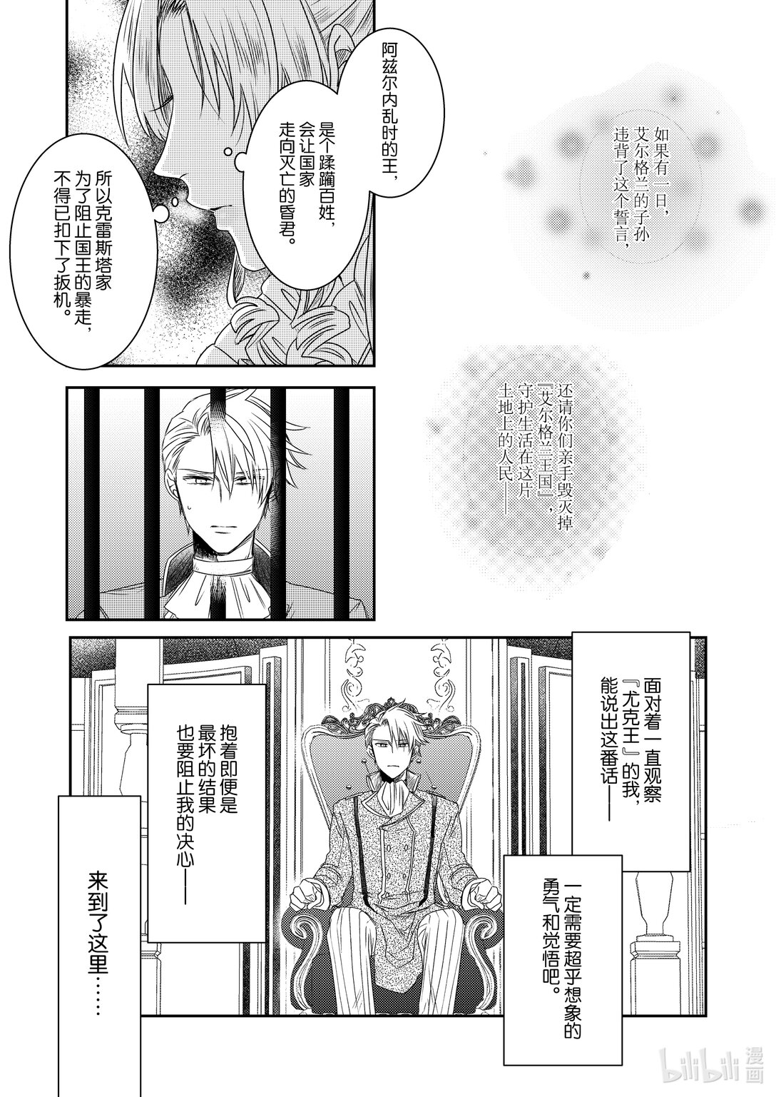 《反派大小姐后宫物语》震荡篇 第31话 第23页
