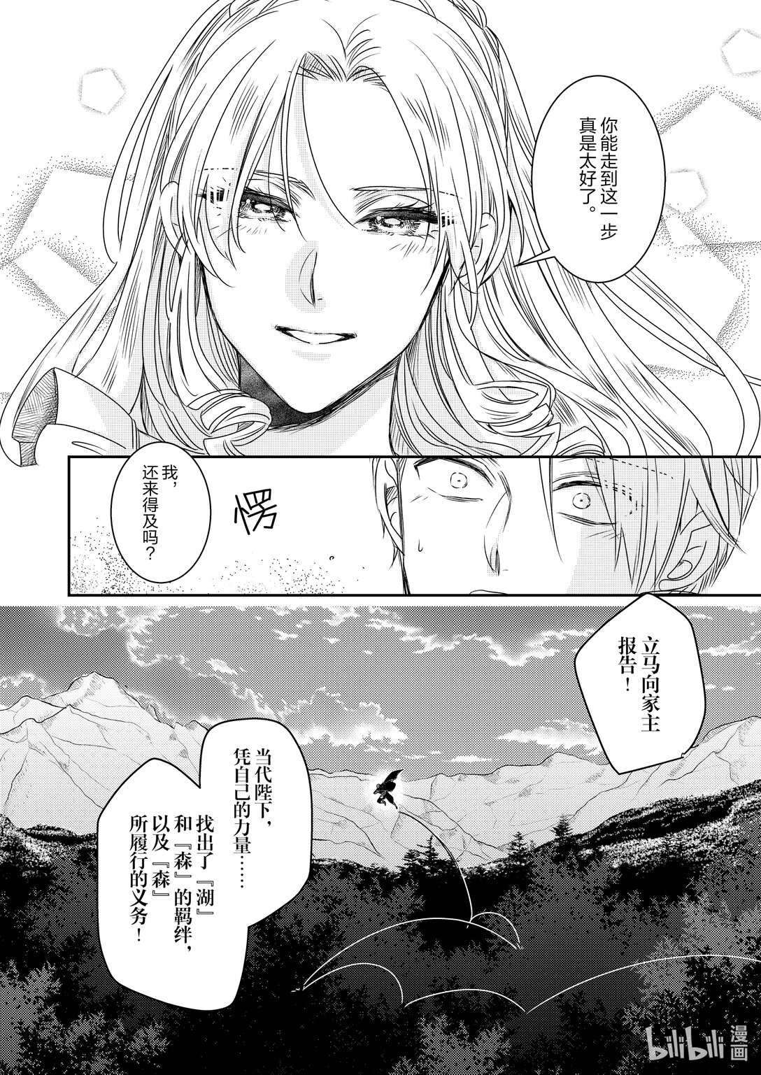 《反派大小姐后宫物语》震荡篇 第31话 第24页