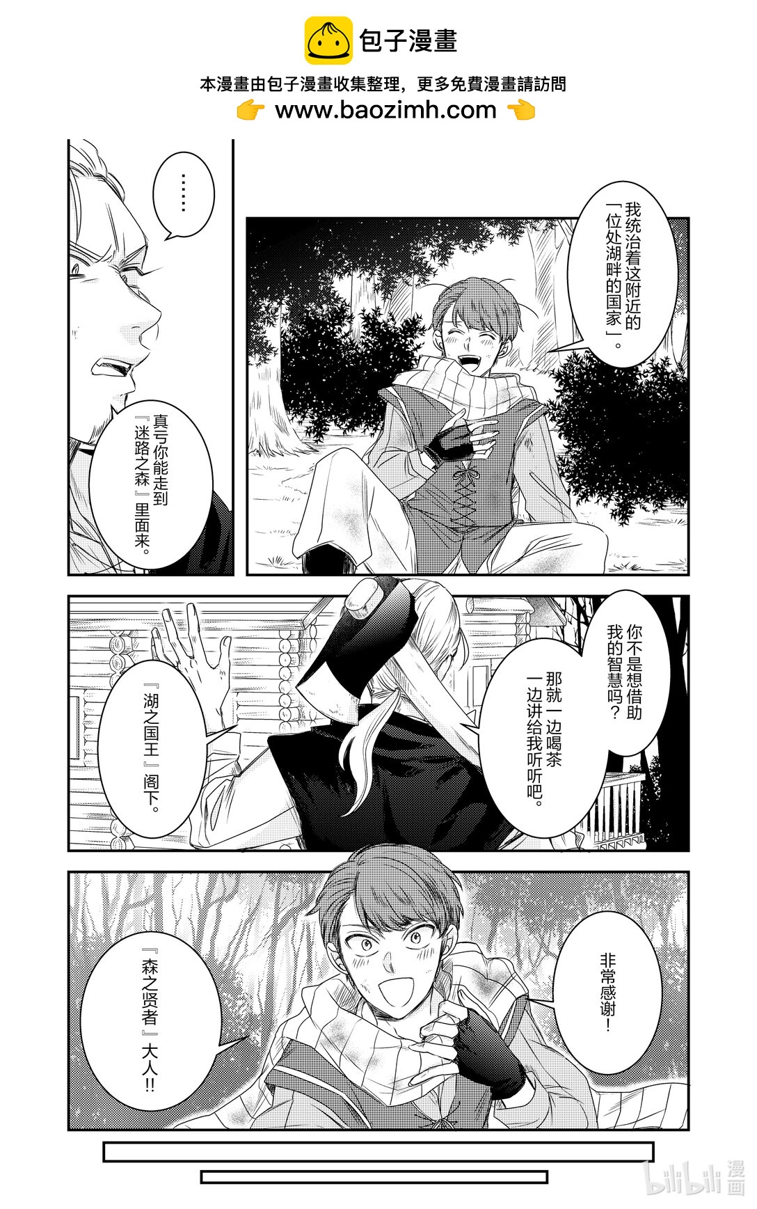 《反派大小姐后宫物语》震荡篇 第31话 第2页