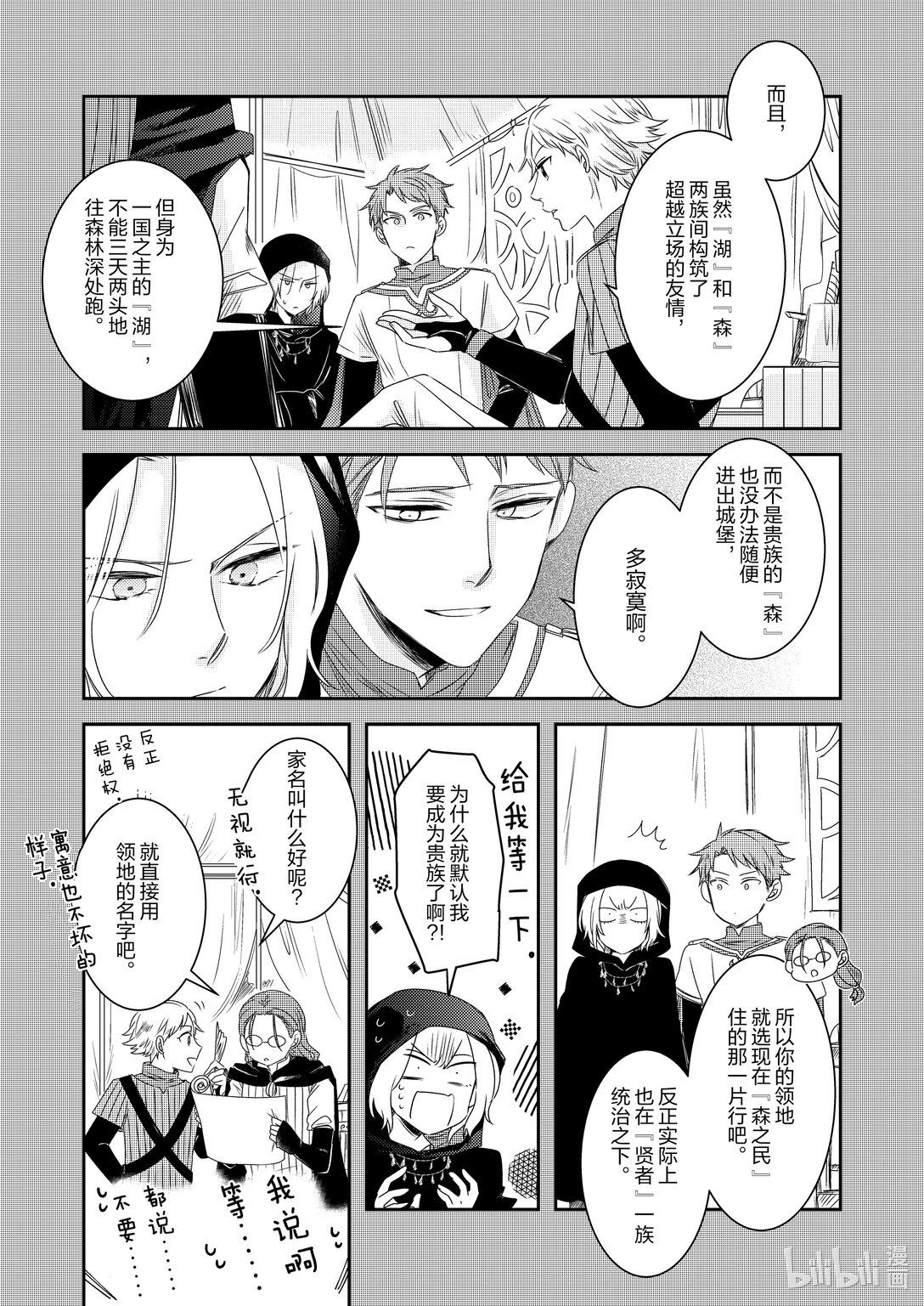《反派大小姐后宫物语》震荡篇 第31话 第5页