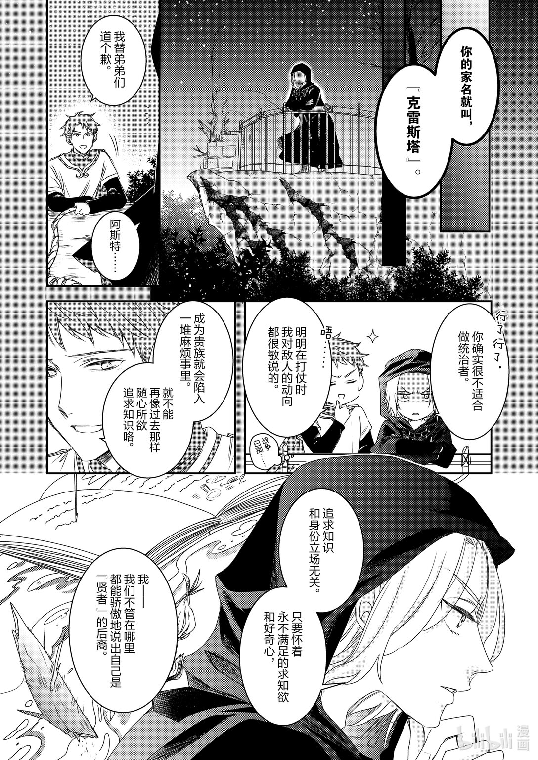 《反派大小姐后宫物语》震荡篇 第31话 第6页