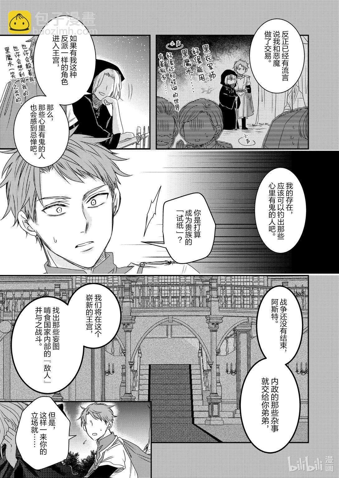 《反派大小姐后宫物语》震荡篇 第31话 第7页