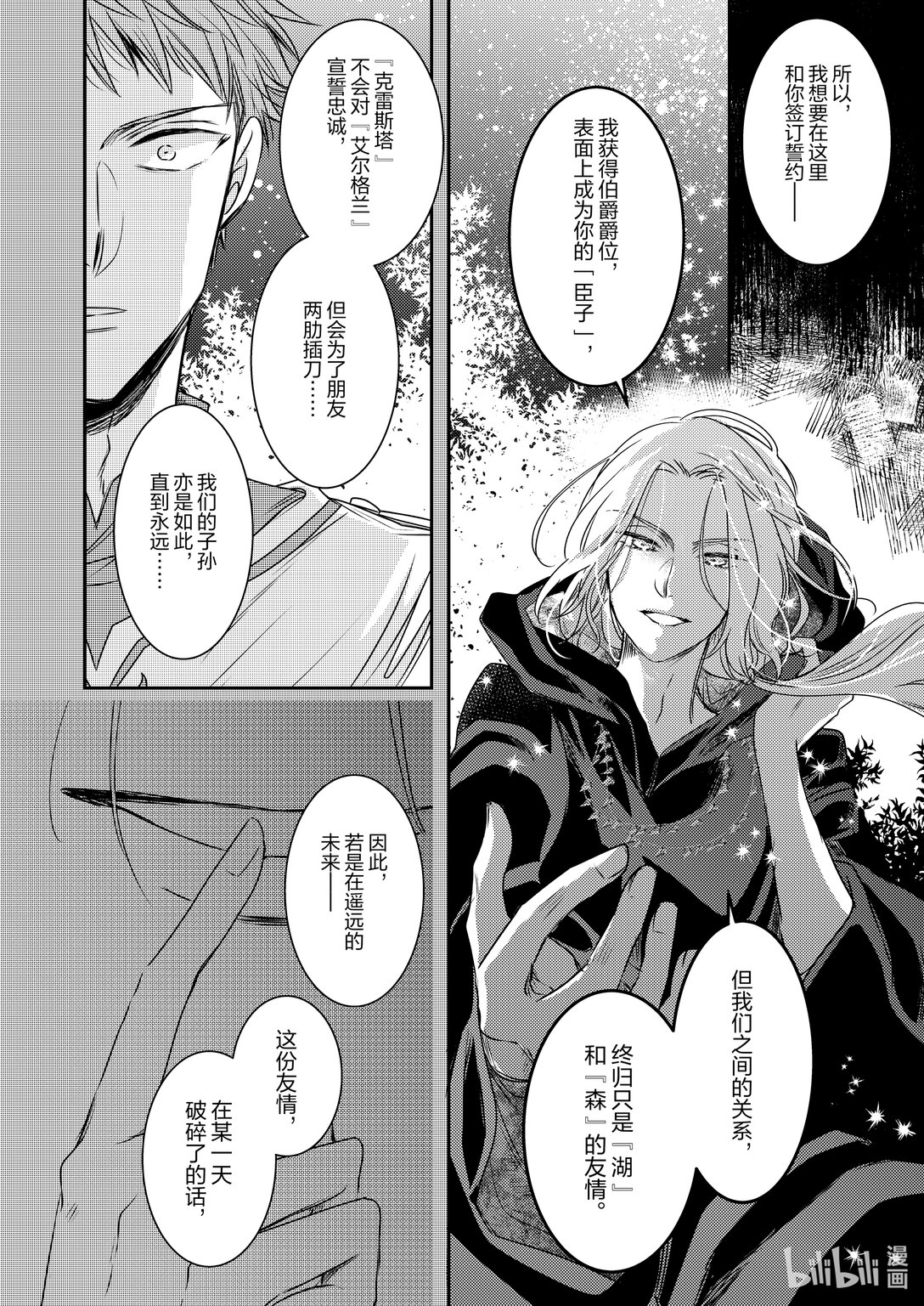 《反派大小姐后宫物语》震荡篇 第31话 第8页