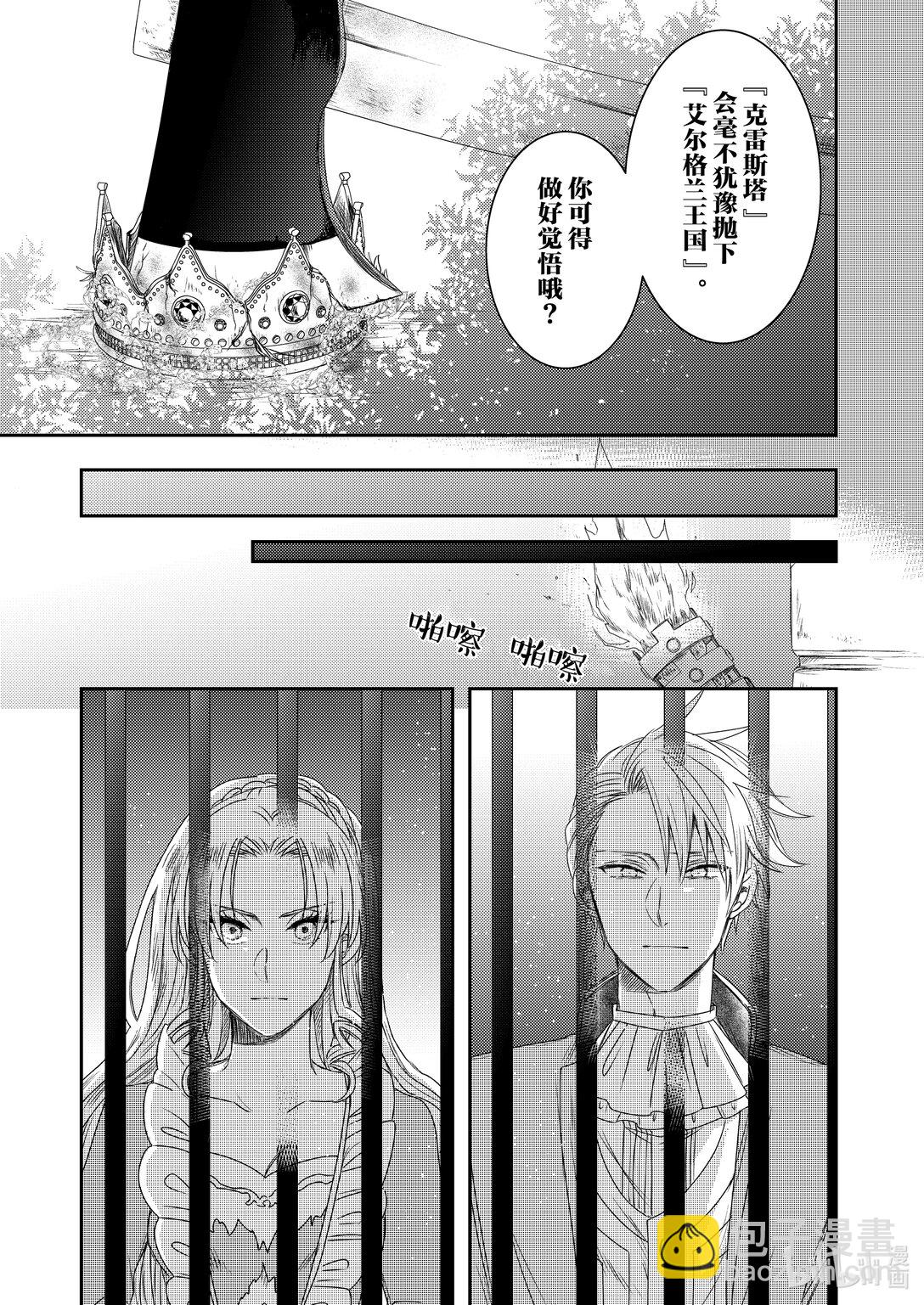 《反派大小姐后宫物语》震荡篇 第31话 第9页