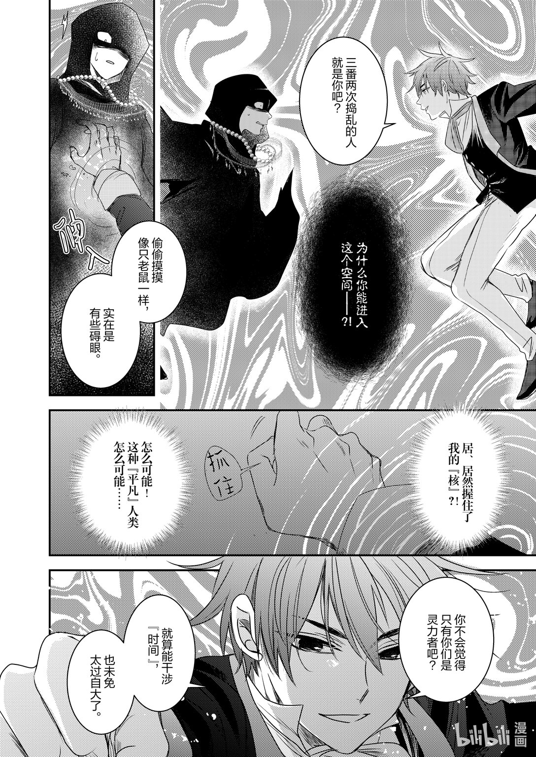 《反派大小姐后宫物语》震荡篇 第30话 第10页