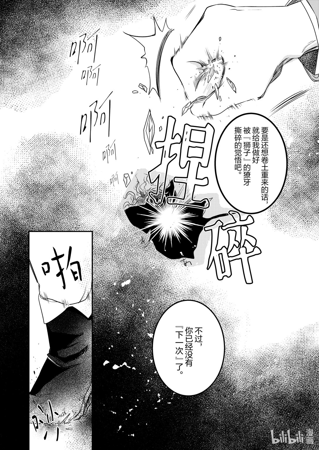 《反派大小姐后宫物语》震荡篇 第30话 第11页
