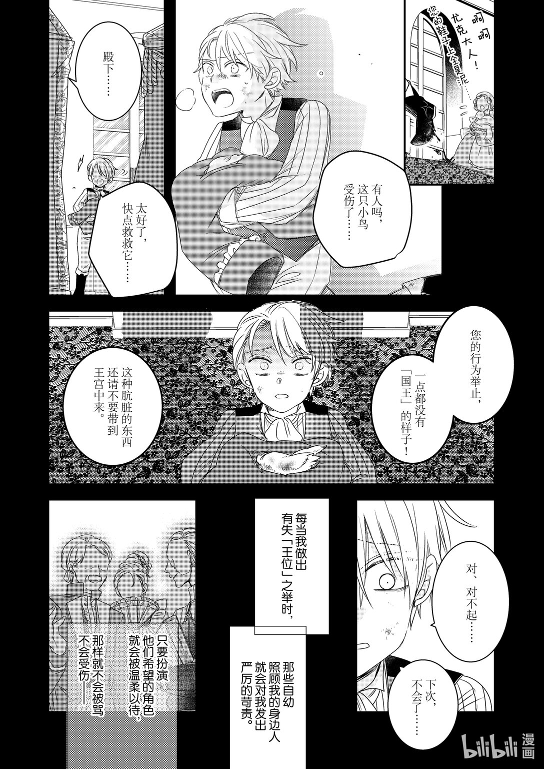 《反派大小姐后宫物语》震荡篇 第30话 第12页