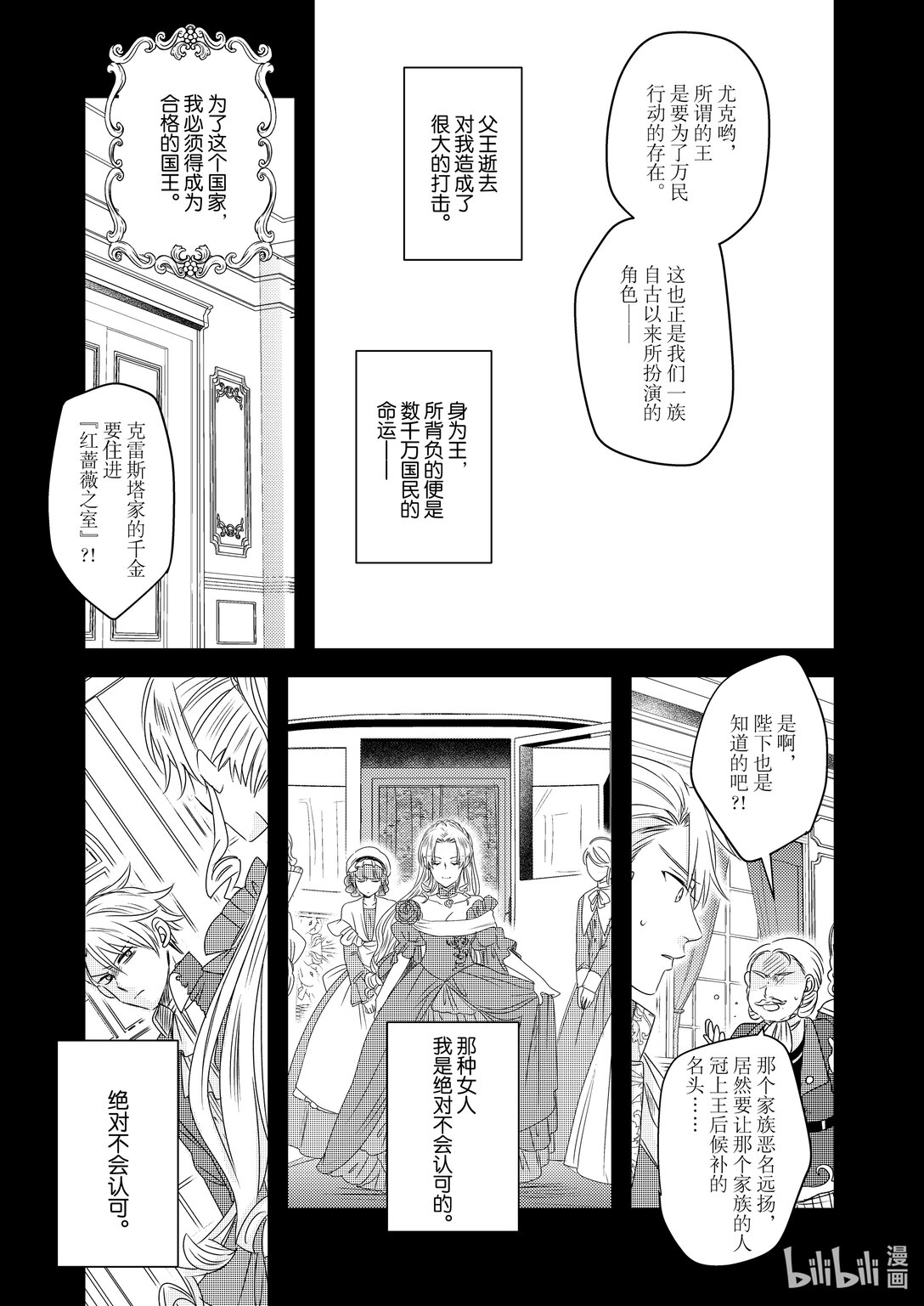 《反派大小姐后宫物语》震荡篇 第30话 第13页