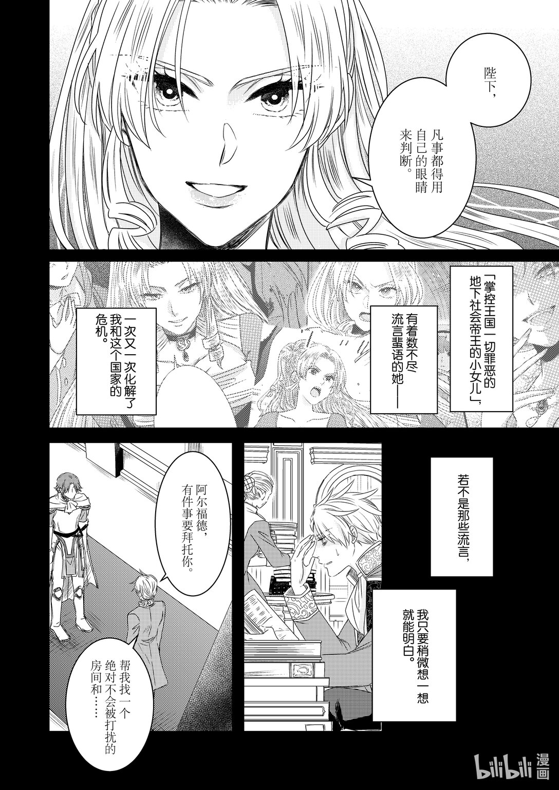 《反派大小姐后宫物语》震荡篇 第30话 第14页