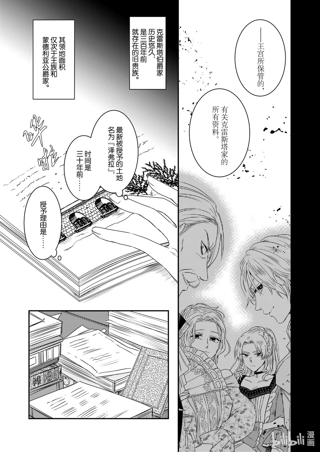 《反派大小姐后宫物语》震荡篇 第30话 第15页