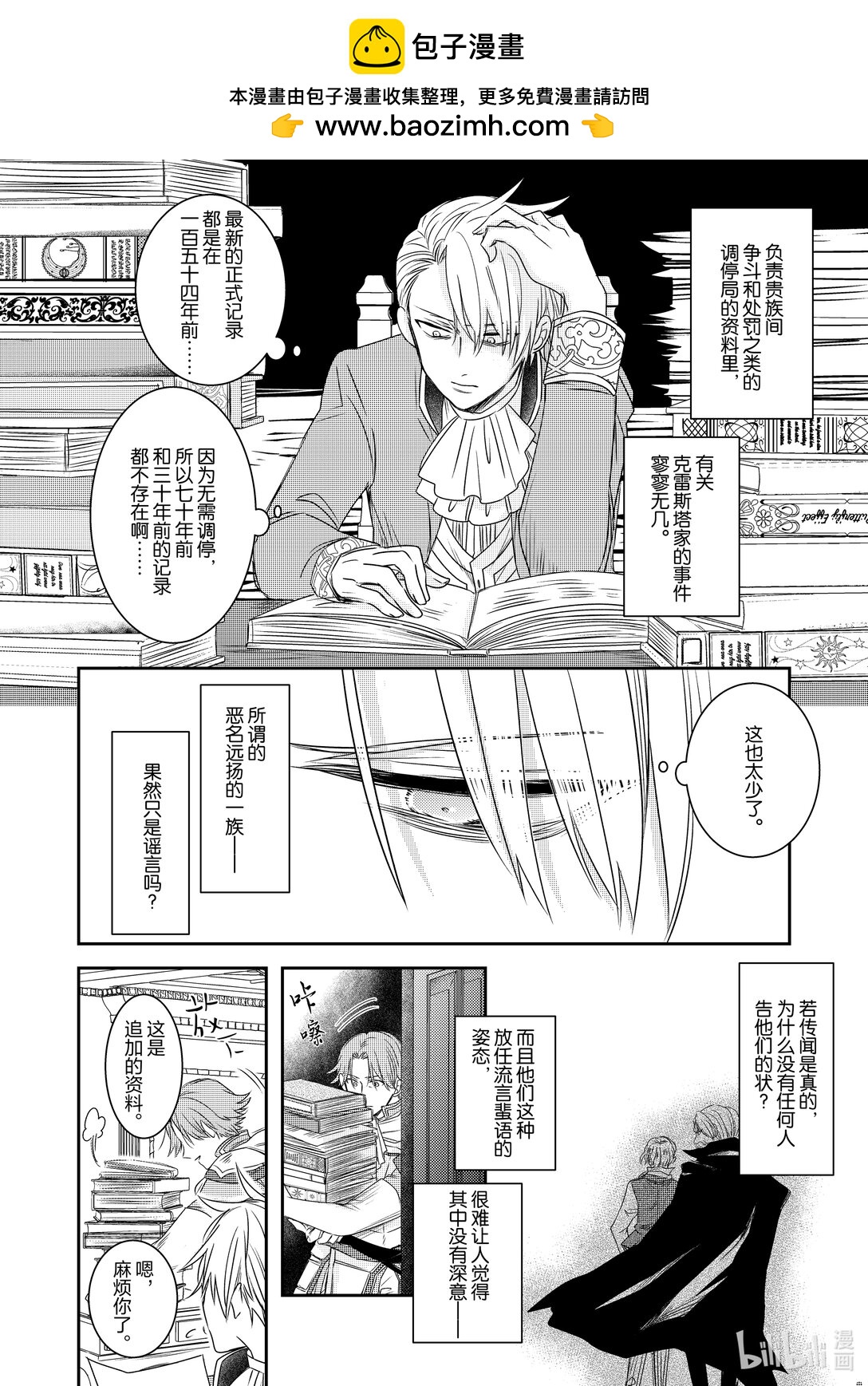 《反派大小姐后宫物语》震荡篇 第30话 第16页