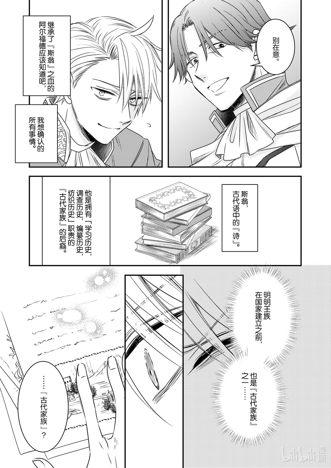 《反派大小姐后宫物语》震荡篇 第30话 第17页