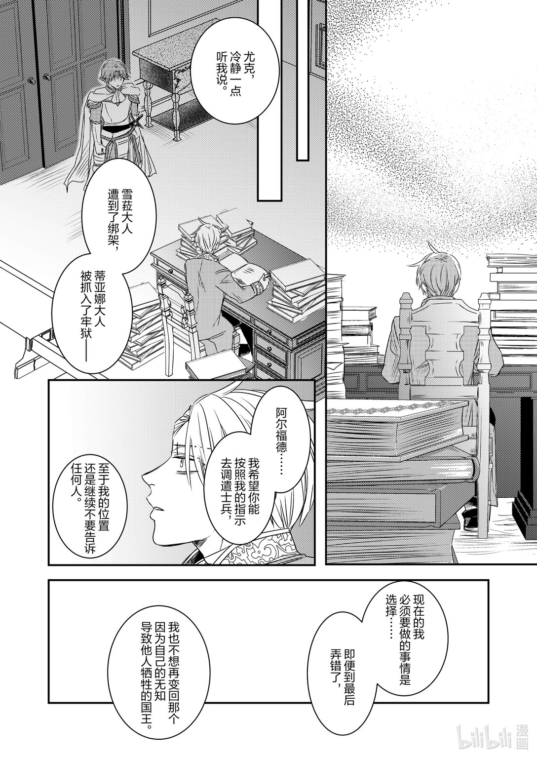 《反派大小姐后宫物语》震荡篇 第30话 第18页