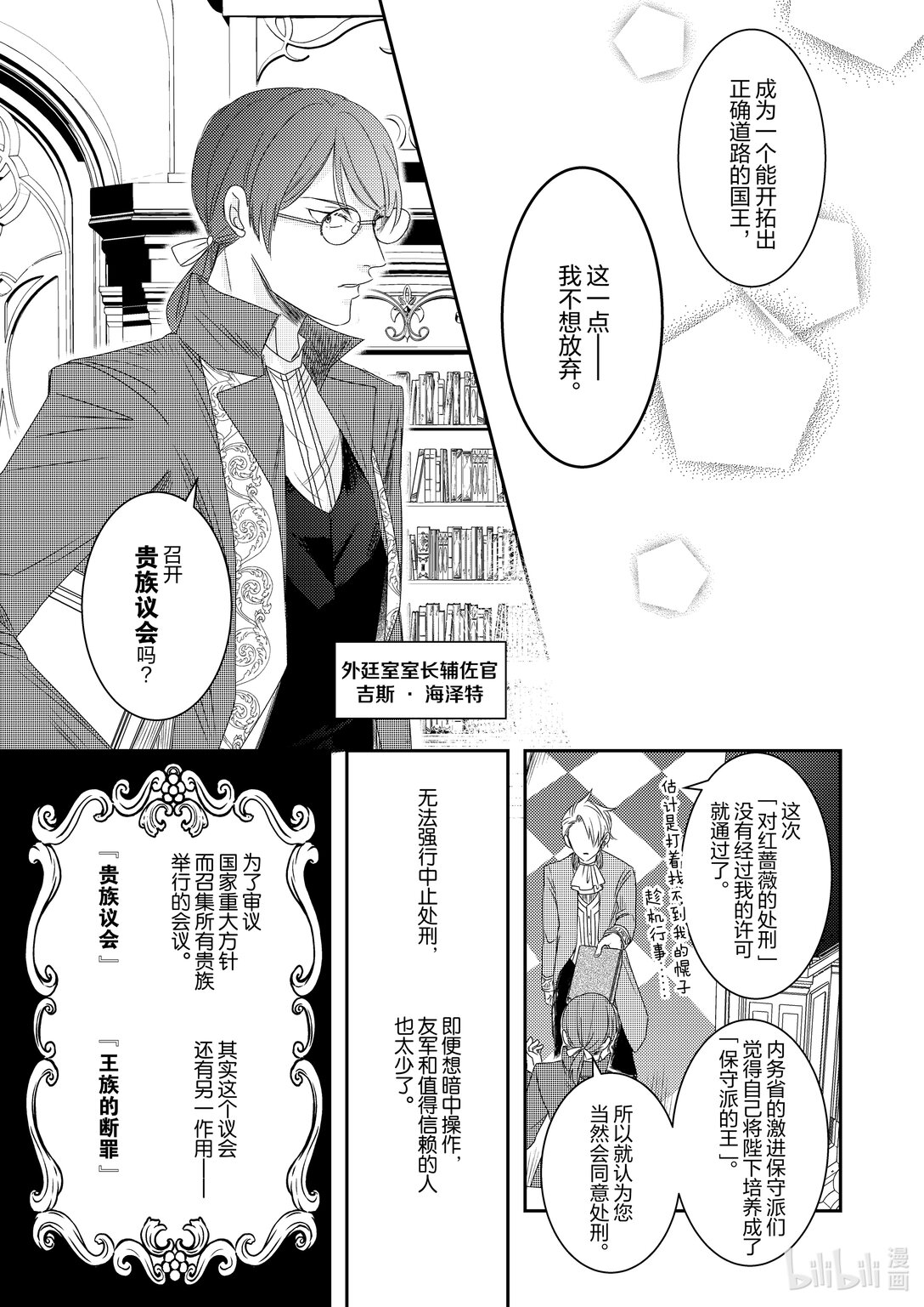 《反派大小姐后宫物语》震荡篇 第30话 第19页