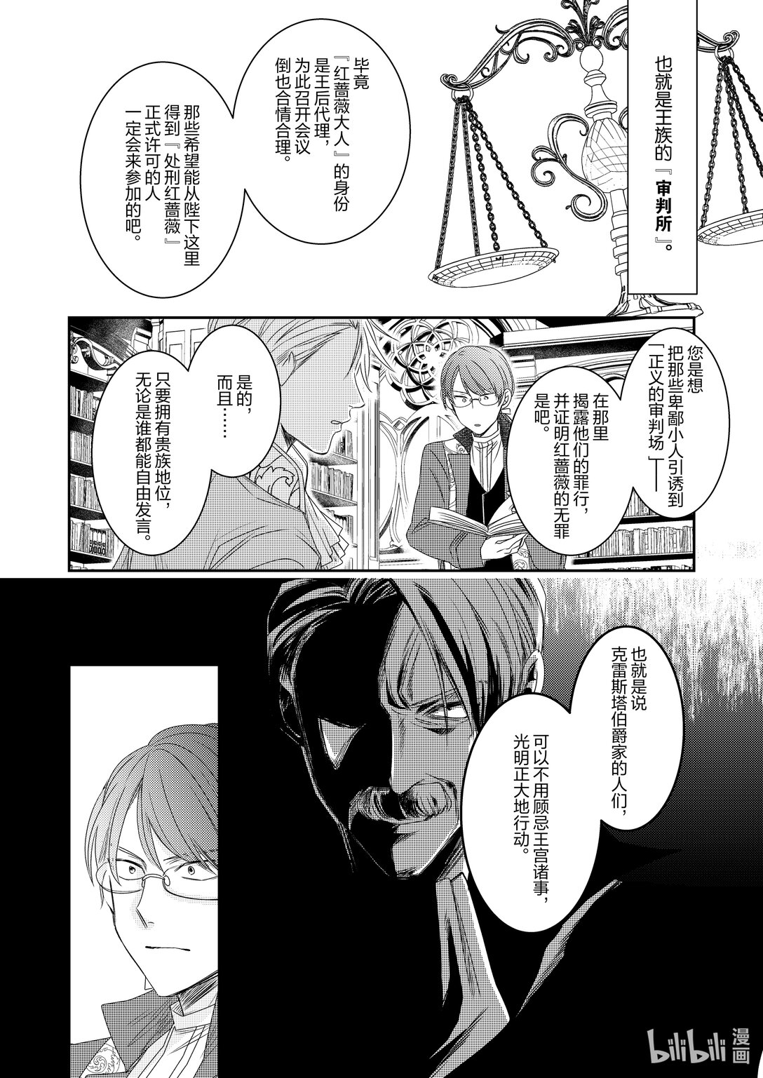 《反派大小姐后宫物语》震荡篇 第30话 第20页