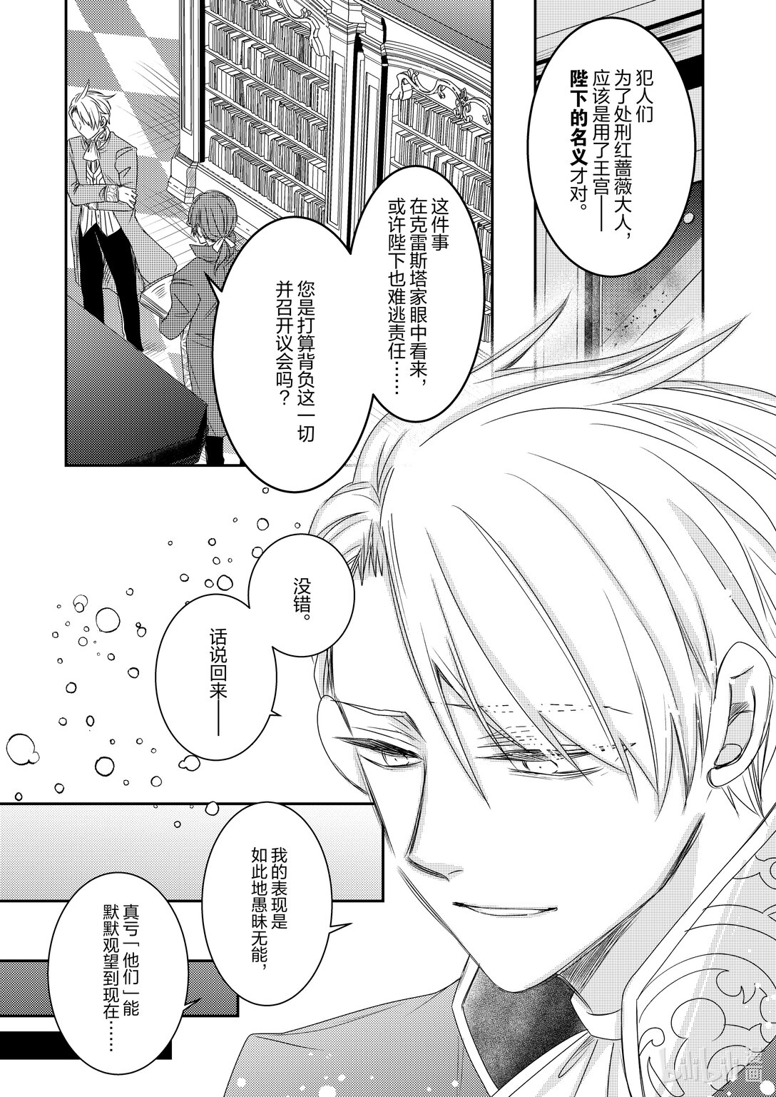 《反派大小姐后宫物语》震荡篇 第30话 第21页