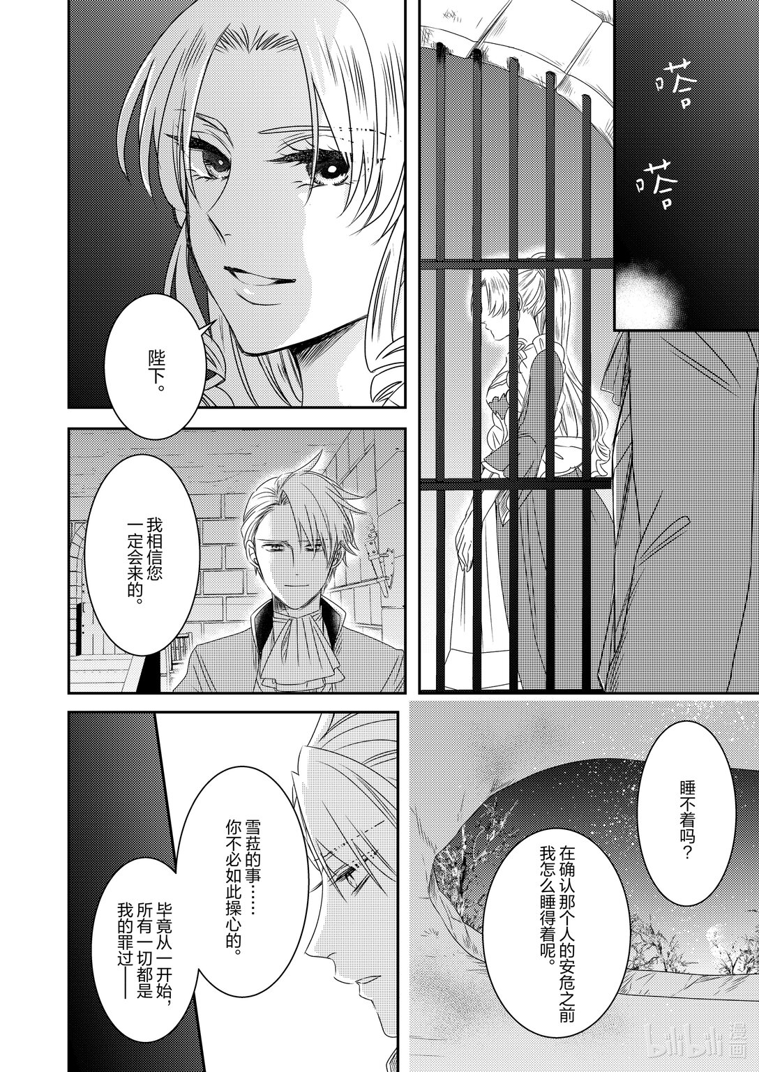 《反派大小姐后宫物语》震荡篇 第30话 第22页