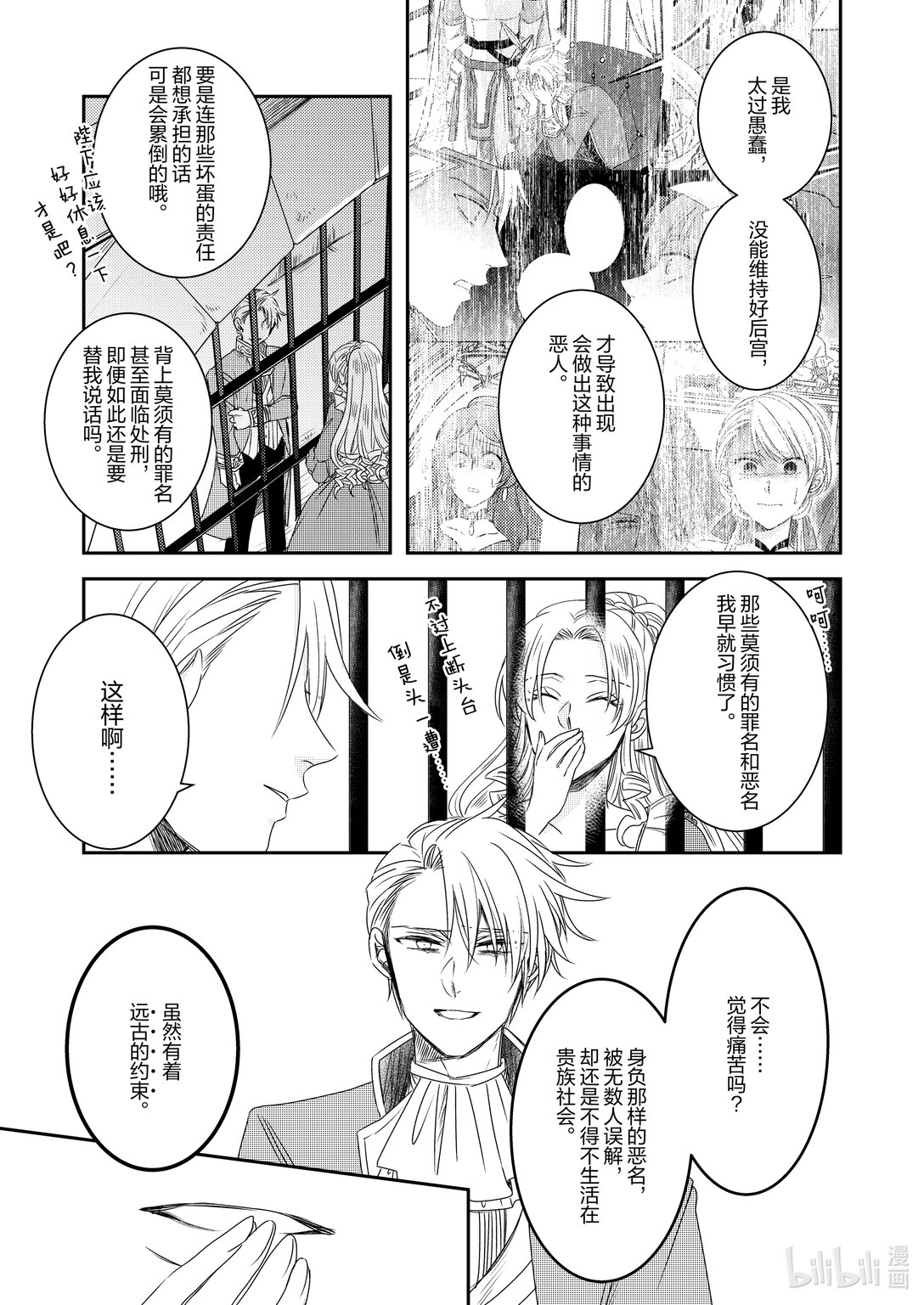 《反派大小姐后宫物语》震荡篇 第30话 第23页