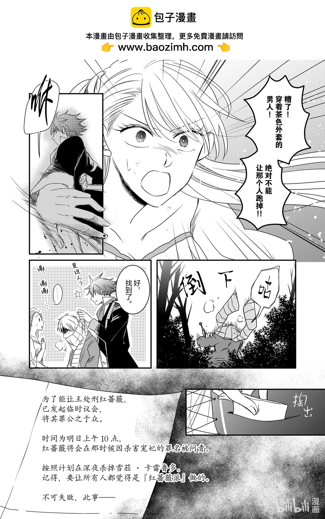 《反派大小姐后宫物语》震荡篇 第30话 第2页