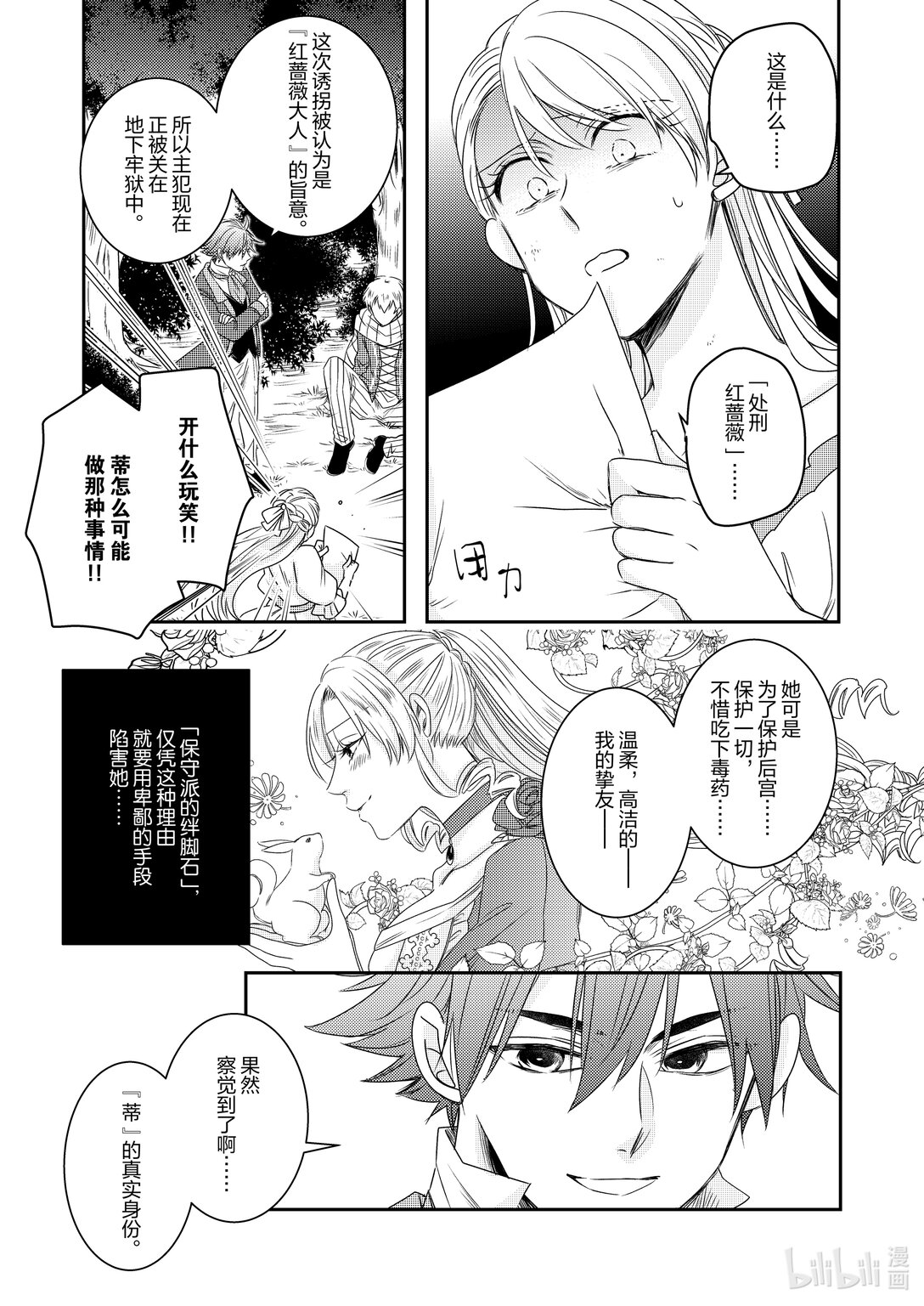 《反派大小姐后宫物语》震荡篇 第30话 第3页