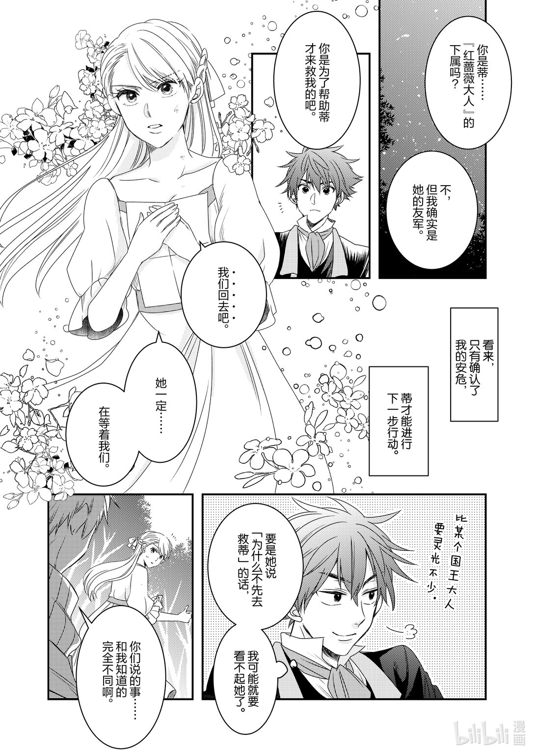 《反派大小姐后宫物语》震荡篇 第30话 第4页