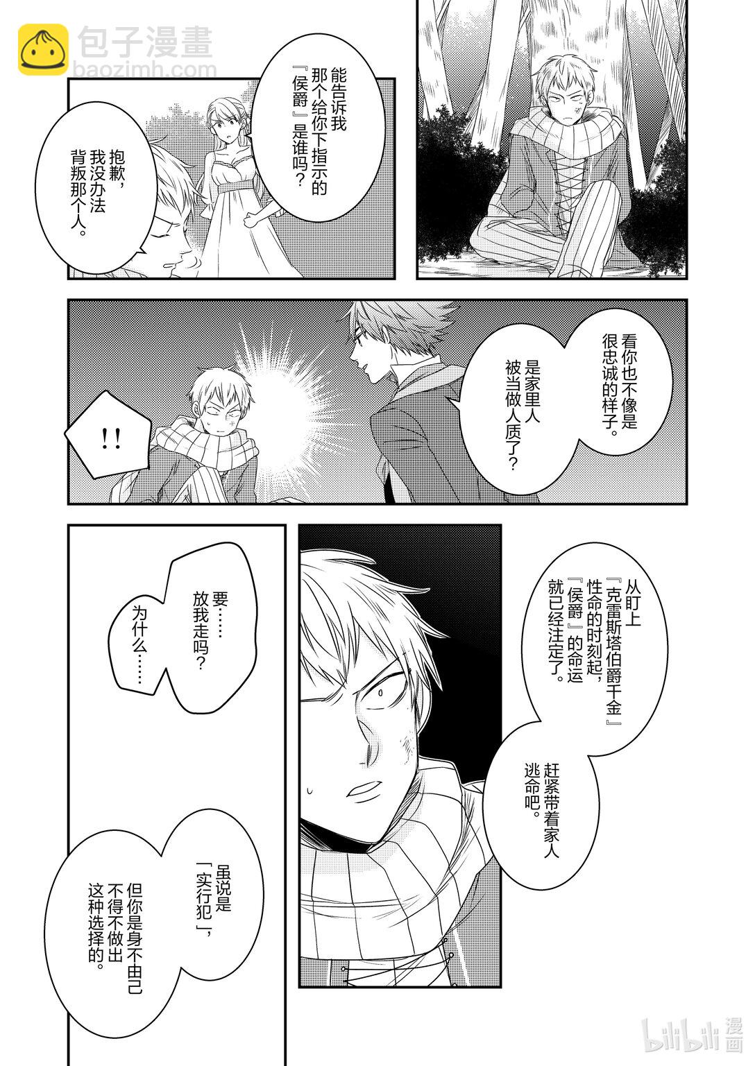 《反派大小姐后宫物语》震荡篇 第30话 第5页
