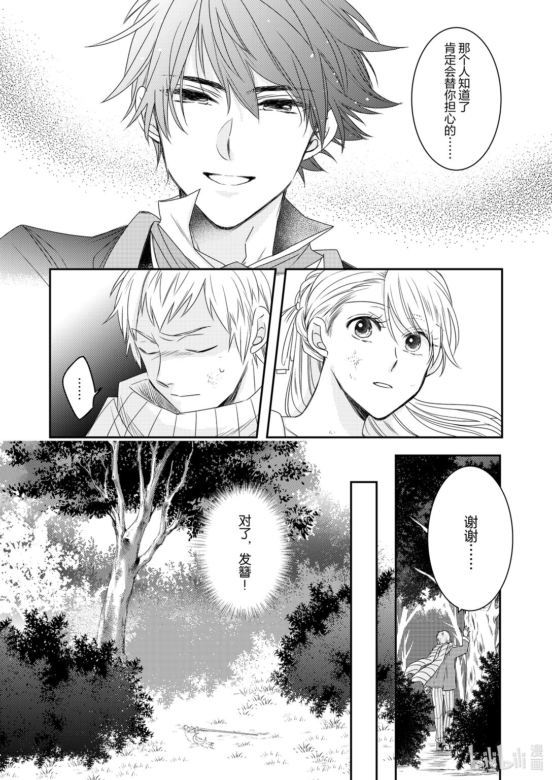 《反派大小姐后宫物语》震荡篇 第30话 第6页