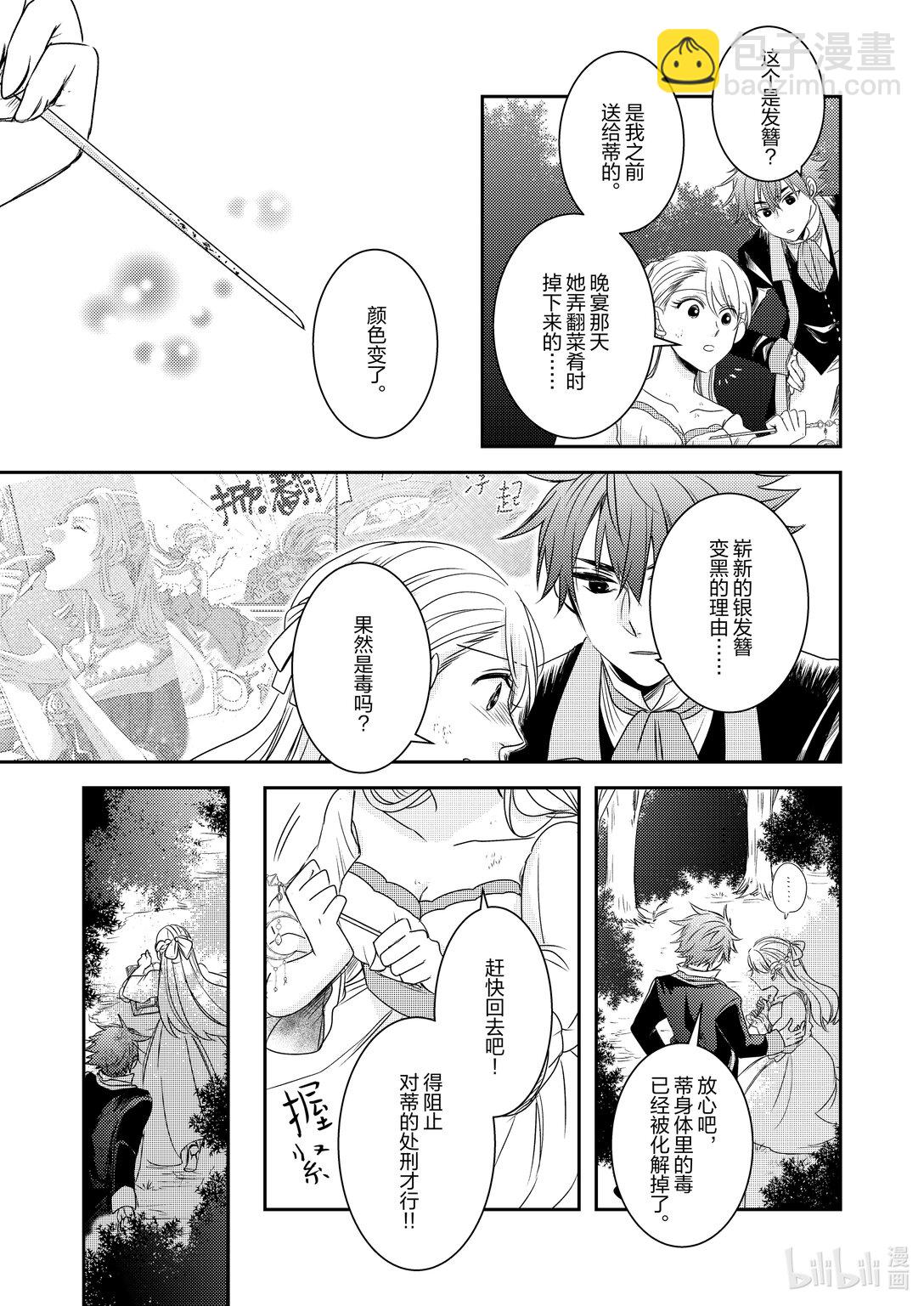 《反派大小姐后宫物语》震荡篇 第30话 第7页