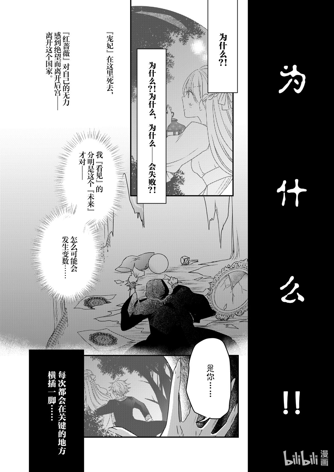《反派大小姐后宫物语》震荡篇 第30话 第8页
