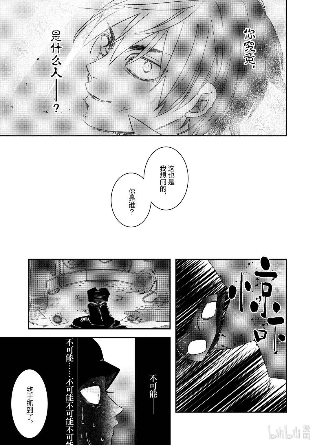 《反派大小姐后宫物语》震荡篇 第30话 第9页