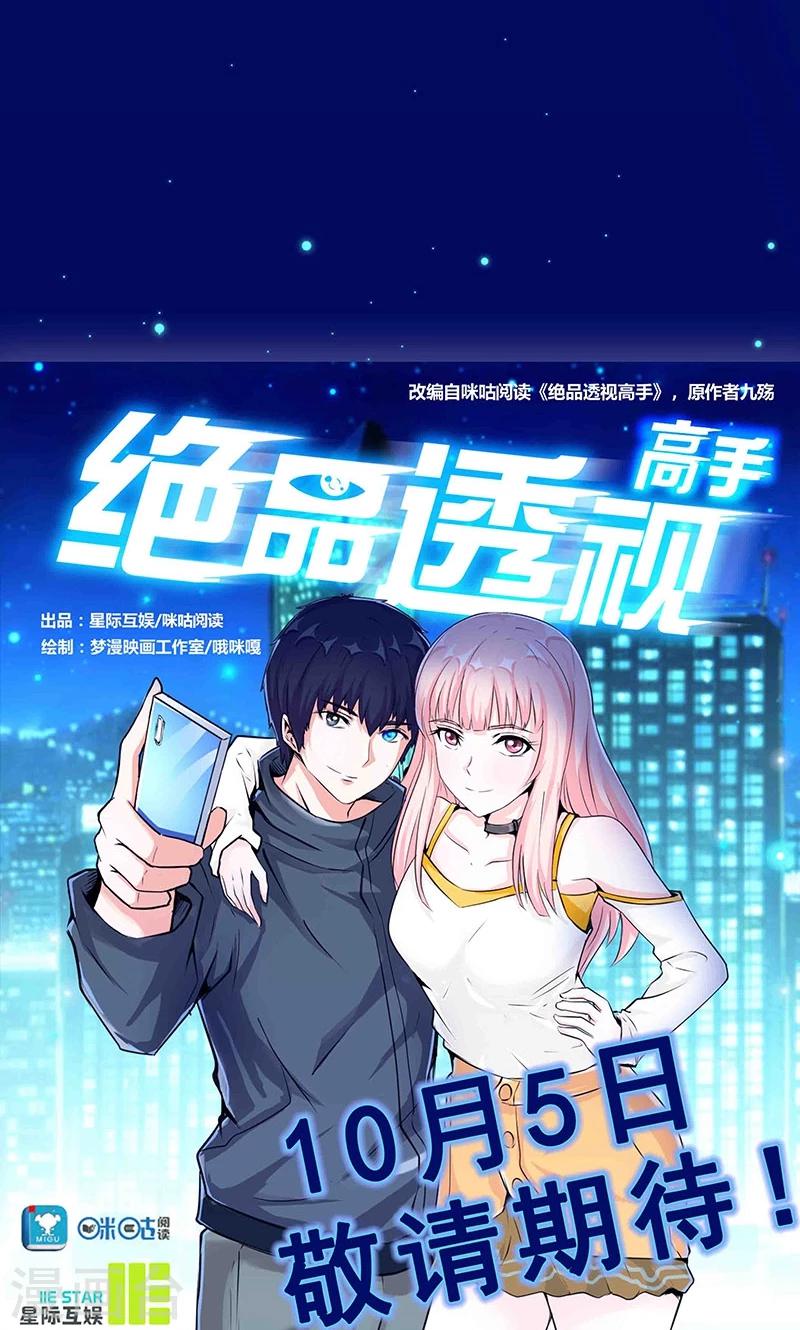 《绝品高手》预告 第10页