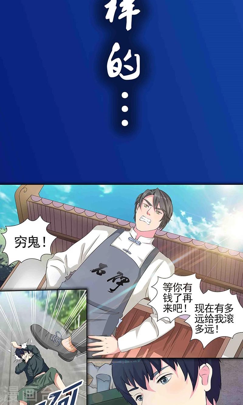 《绝品高手》预告 第6页