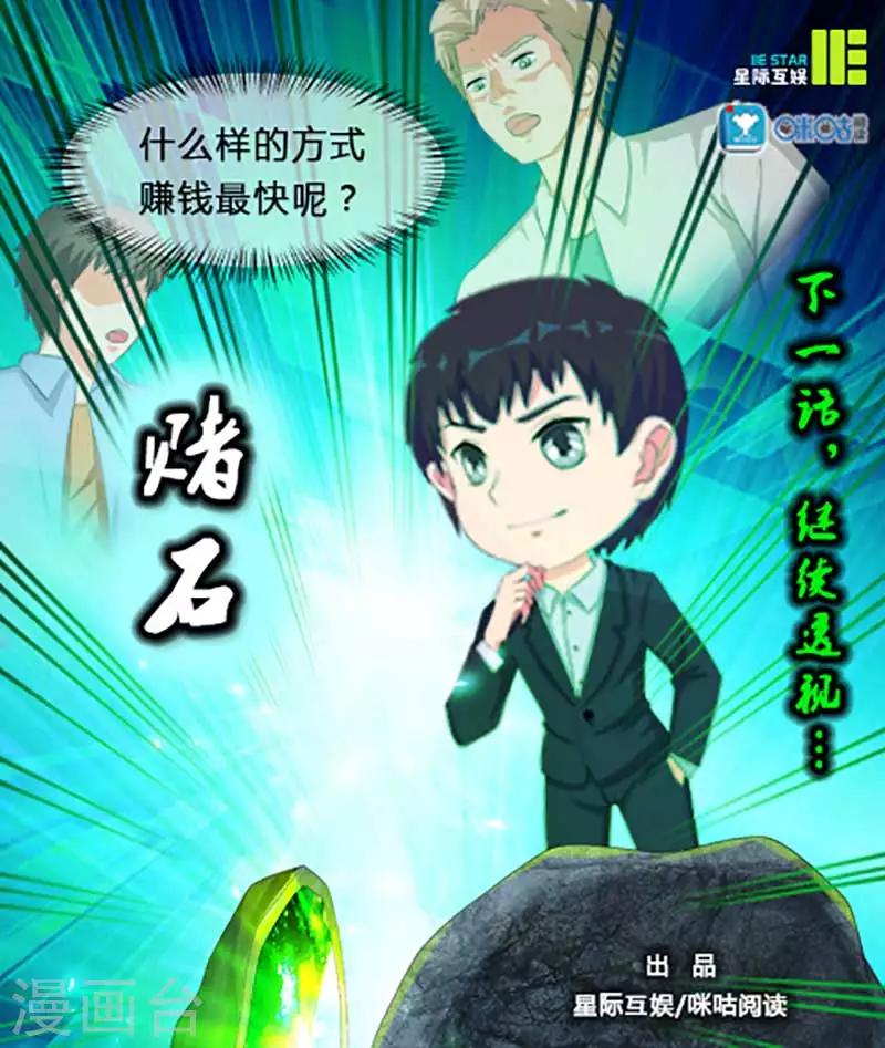 《绝品高手》第1话 第10页