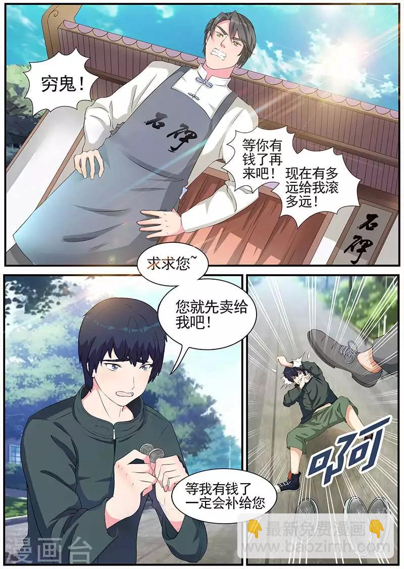 《绝品高手》第1话 第2页